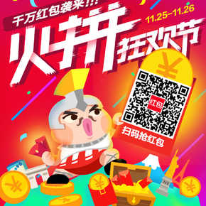 活动预告# 聚划算 火拼狂欢节 爆款好货大发送！