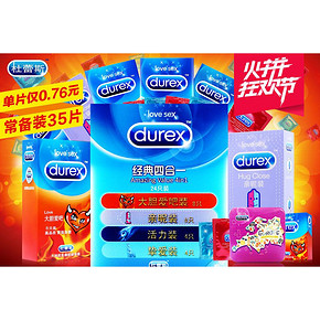 杜蕾斯 经典四合一避孕套35片 26.9元包邮
