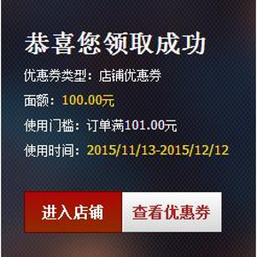 优惠券# 报喜鸟 天猫旗舰店 100元无限制券 双12备券！