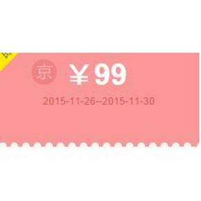 手慢无券# 京东 美妆0元单 99元现金券 免费领取