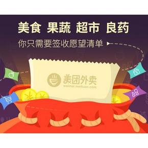 优惠券：美团/百度外卖 随机红包 你拿到多少？