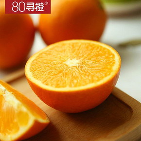 80寻橙 赣南脐橙 迷你新鲜甜橙子 9斤 28.9元包邮