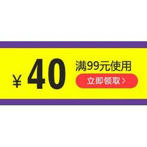优惠券# 京东商城  自营家纺 满99减40券