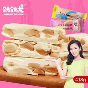 吃货速来# 跳跳龙 花生牛轧糖 Nougat  约45颗 9.9元(19.9-10券)