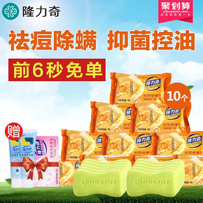 全额免单# 隆力奇 硫磺皂80g*10个 前6秒 21.6返21.6元