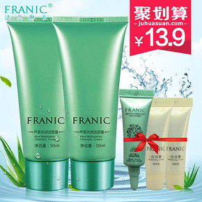法兰琳卡 芦荟水润洁面膏50mlx2支+赠小样3件套 13.9元包邮
