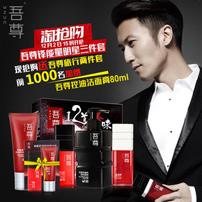 吾尊 洁面皂100ml+喷雾精华水50ml+水凝乳50ml+赠旅行装 39元包邮