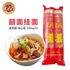 万星 福寿长寿面 囍面700g 3.5元包邮(6.5-3券)