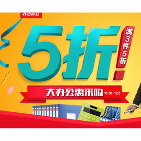 促销活动#京东 齐心办公文具 3件5折