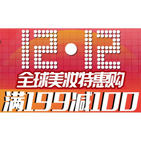 促销活动# 京东全球购 双11美妆特惠购 满199-100元