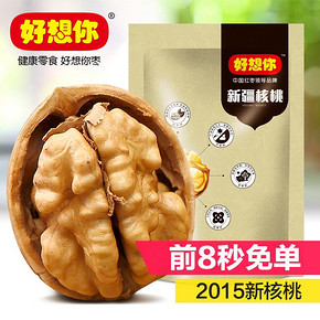 全额免单# 好想你 新疆薄皮核桃500g 48返48元(前8秒)