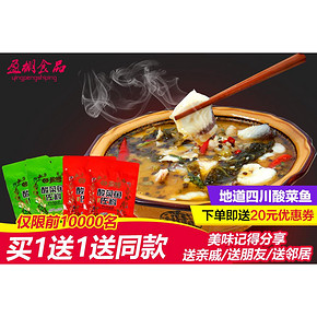 前10000名# 盈棚 酸菜鱼佐料 香辣味220gx4袋+山椒味250gx4袋 22.8元包邮