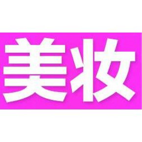 神活动# 京东美妆护肤满减 叠加神券 最高可399减300元