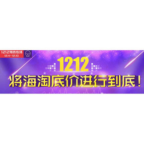 活动预告# 丰趣海淘 双12好货年终盘点 提前领200-88/400-180券