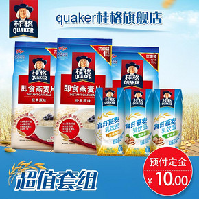 双12预售# 桂格 即食燕麦片1000g*3袋+高纤燕麦乳250ml*3瓶 50元(定金10元)