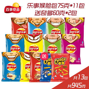 双12预售# 乐事 猴脸包薯片组合75g*11包+送奇多粟米棒60g*2包 54.9元(定金10元)