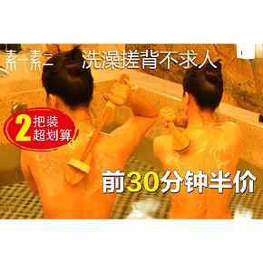 前30分钟#  素一素二 升级版洗澡刷2把装 35.8返17.9元