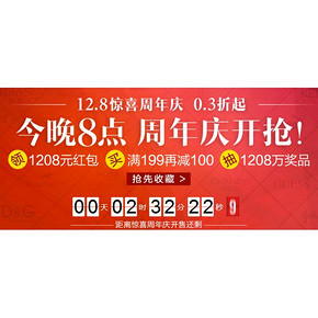 活动预告# 唯品会 12.8惊喜周年庆 1208元优惠券提前领取！