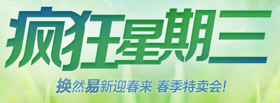 易迅网 疯狂星期三 华北/东北、华中等地 全场优惠券领取