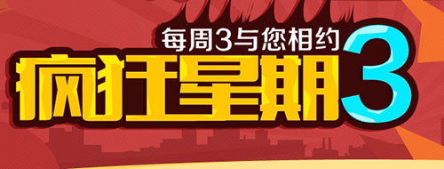 优惠券: 易迅网 疯狂星期三 华北/东北/华南/华东/西北等地 全场优惠券领取