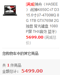 神舟(HASEE)战神K650C-i7 D3 I7/8G/1TB/GTX765M/1080P 15.6寸笔记本