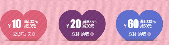 全场优惠券领取