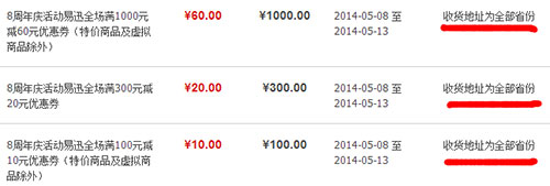 全场优惠券领取