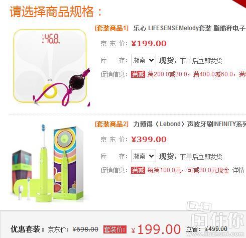 力博得(Lebond)感IN棒棒糖电动牙刷+电子称和运动手环套装 199元包邮