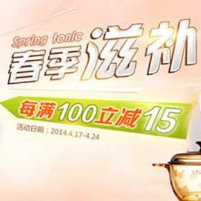 康宁官方旗舰店 锅具全场 每满100立减15