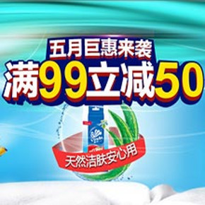 促销活动：京东商城 维达系列纸品/湿巾 满99减50元