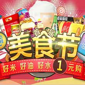 517美食节，1号店美食一元购