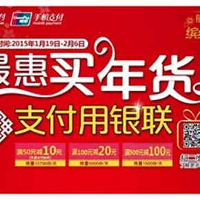 每周四/周五10点：银联支付，特别加码重现江湖 100-20、500-100