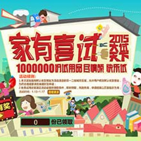 2015大试天下  14点开启，多款产品6元包邮，还有免费得