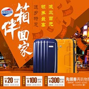 10点领券：京东商城 箱伴回家 箱包皮具 199-20，399-100，799-300