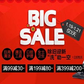 优惠券：亚马逊  个护日用清洁等 满99减30/满199减80/满399减200