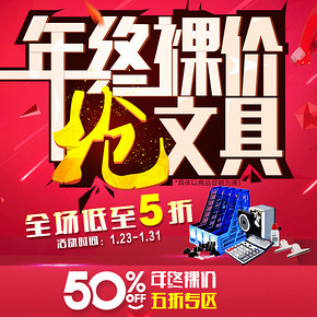 促销活动：京东商城 广博文具 年终活动 下单5折起