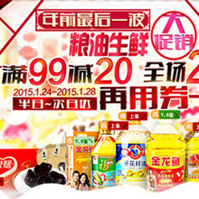 促销活动：苏宁易购 粮油生鲜 全场 满99减20(叠加用券可99-20-10)