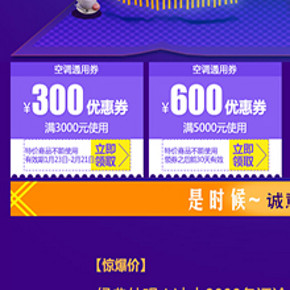 优惠券：京东商城 自营空调   满3000减300、满5000减600优惠券领取