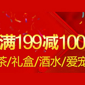 促销活动：亚马逊 自营年货食品   满199减100