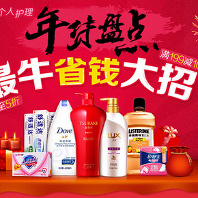 促销活动：京东商城 个人护理洗护  满199减100元