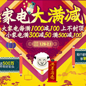 促销活动：京东商城 小家电 满300减50，满500减100