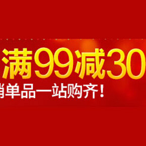 促销活动：亚马逊 粮油/休闲零食/酒品/宠物用品等 满99减30