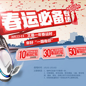优惠券：京东商城 春运必备 外设等 99-10/199-20/499-50