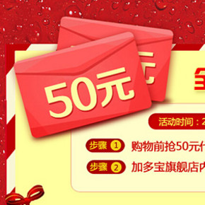 优惠券：京东商城 年货加多宝 100-50券(每日限量10000张)