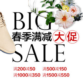 促销活动：亚马逊 鞋靴春季满减大促 最高立减550元