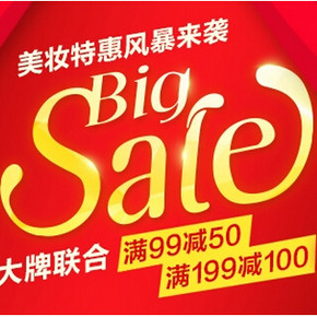 促销活动：亚马逊 美妆特惠风暴 大牌联合满99减50、满199减100