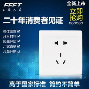 品牌好价：EFET上海人民电器 5孔墙壁插座面板 1.9元包邮 (3.8元，拍下改价）