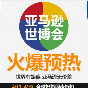 优惠券：亚马逊 世博会 各种优惠券免费领(全场券+秒杀夜)