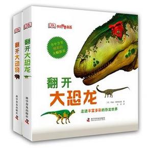 DK超级大折页：翻开大动物大恐龙 + 爱做梦的爱因斯坦,6册 105元(205-100)