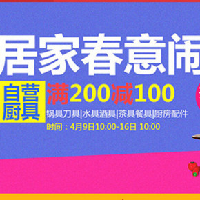 促销活动：京东商城 自营厨具 满200减100